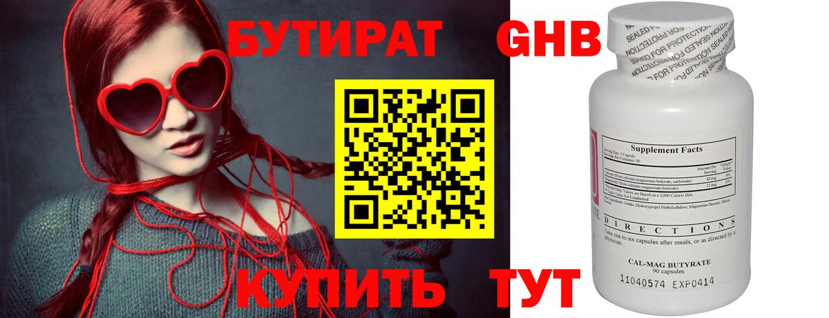 Бутират оксана Ступино