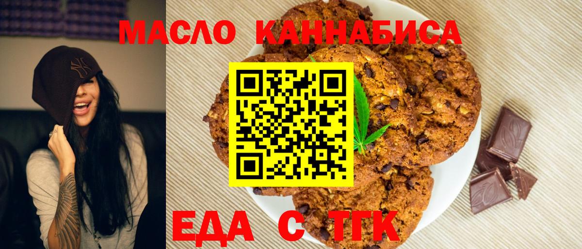 Ступино  Печенье с ТГК конопля  Вход с VPN 