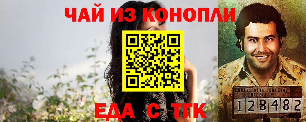 Cannafood конопля Ступино