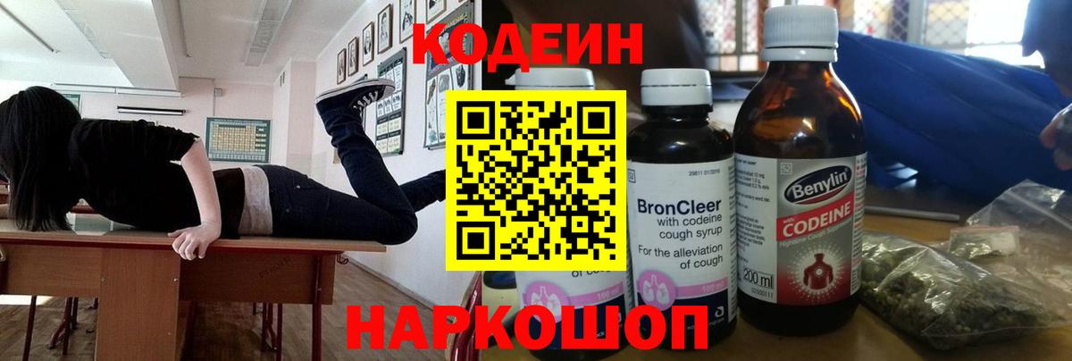 Кодеиновый сироп Lean напиток Lean (лин)  Вход с VPN  Кодеиновый сироп Lean напиток Lean (лин)  Ступино 