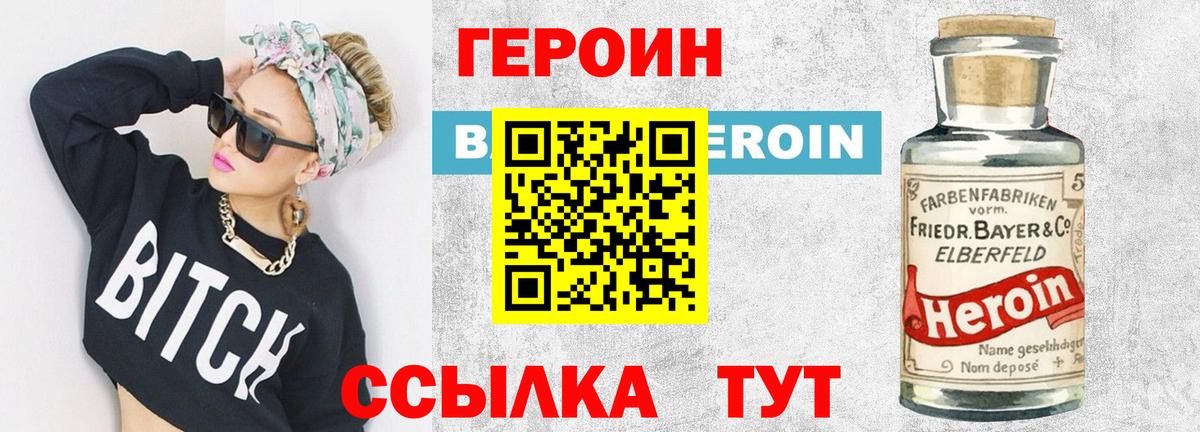 ГЕРОИН VHQ Ступино